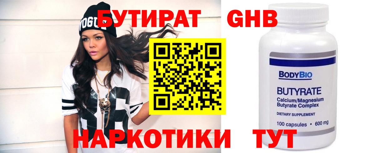 БУТИРАТ 99%  БУТИРАТ  Орехово-Зуево  Вход с VPN 