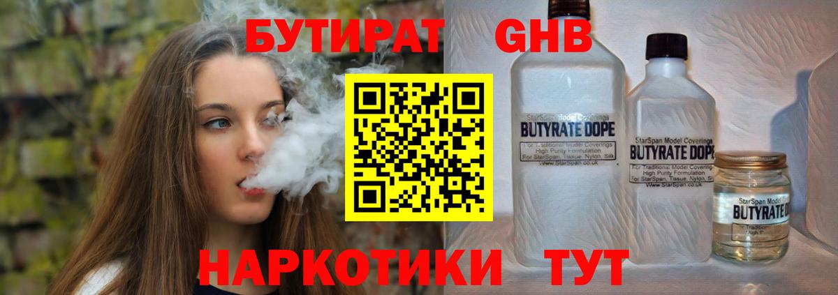 БУТИРАТ бутик Орехово-Зуево