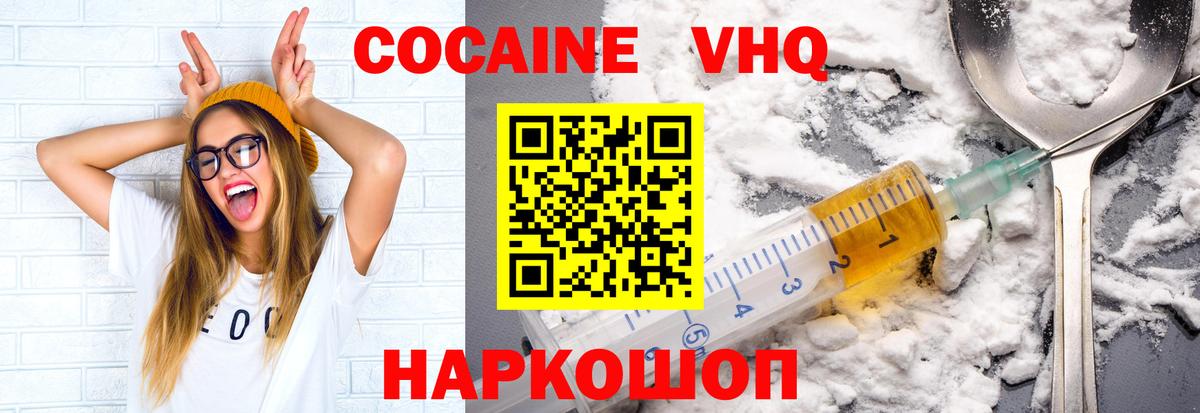 Орехово-Зуево  COCAIN VHQ  Кокаин  Вход с VPN 