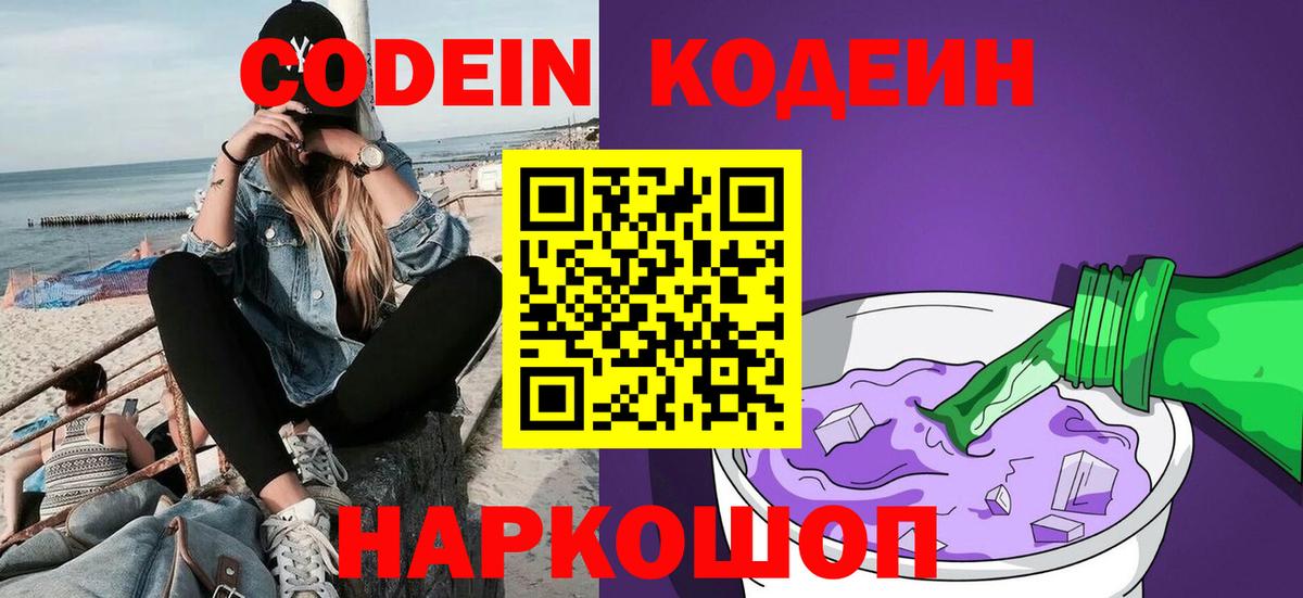 Орехово-Зуево  Кодеин напиток Lean (лин)  Codein напиток Lean (лин)  Вход с VPN 
