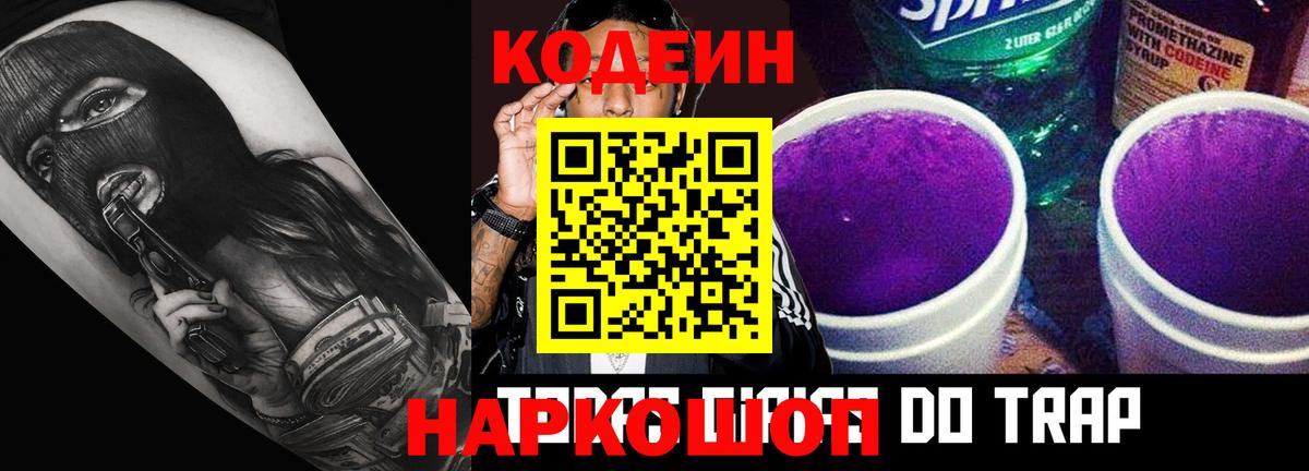 Кодеин Purple Drank Орехово-Зуево